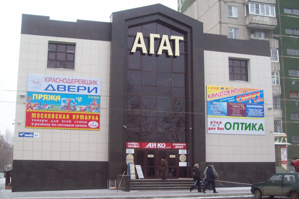 ТЦ «Агат» - 000040_000001055.jpg