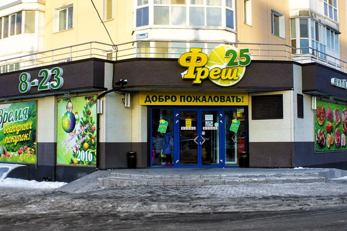 Супермаркет «Фреш 25», г. Южно-Сахалинск, ул. Комсомольская, 281 - 000197_8-3(1).jpg