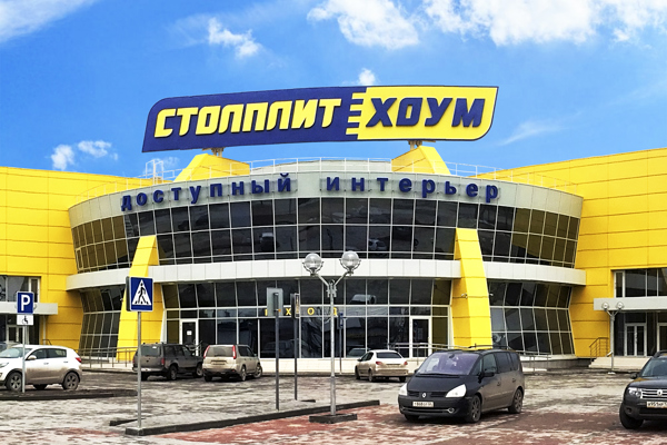 Гипермаркет «Столплит Хоум» - 8 ТВЦ Столплит