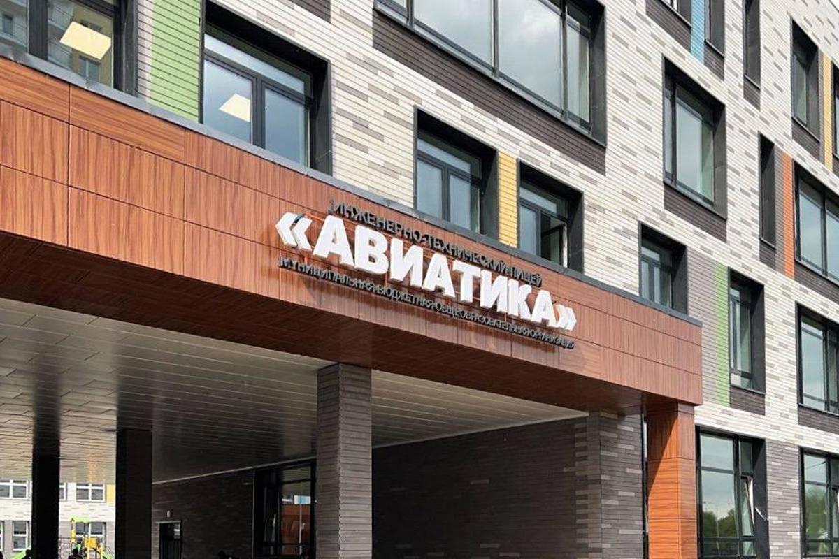 Инженерно-технический лицей «Авиатика» - Г. Лобня, Взлётная Ул., 2....