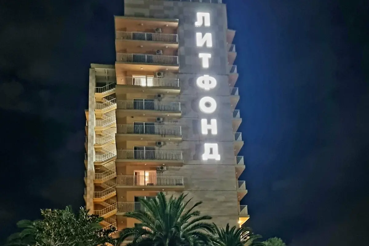 Санаторий «Литфонд» - Г. Пицунда, Пансионат Им. Д. Гулиа,.