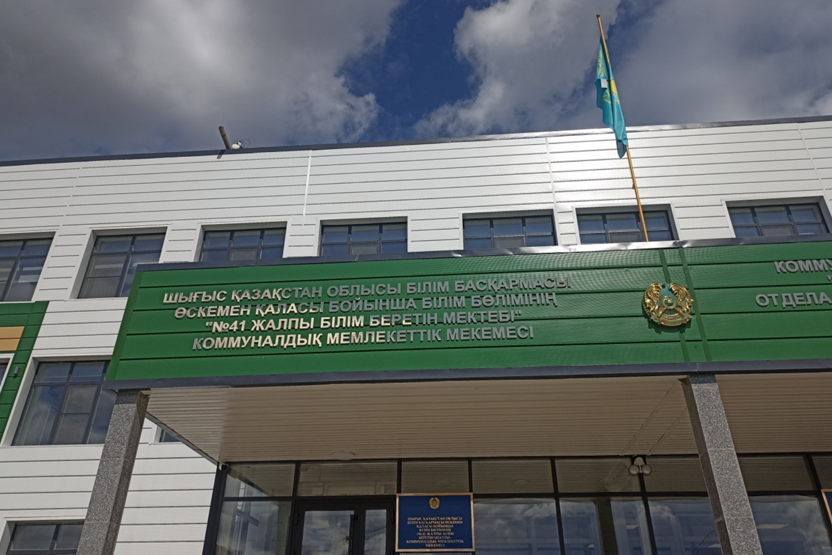 Общеобразовательная школа №41  - Г. Усть Каменогорск, Пр Т Илияса Есенберлина, 29 4