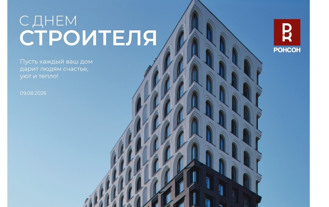 С Днём строителя!
