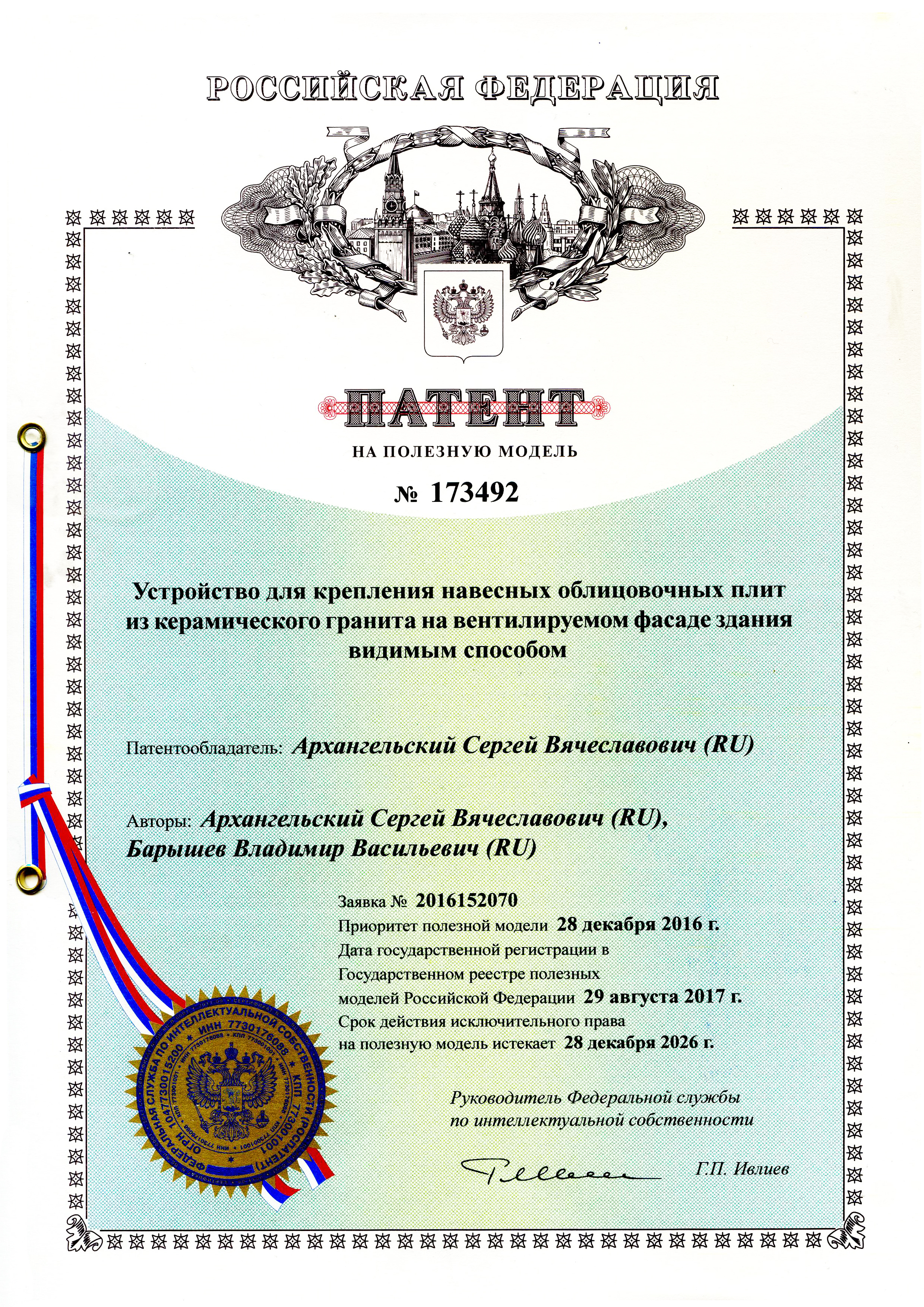 № 173492