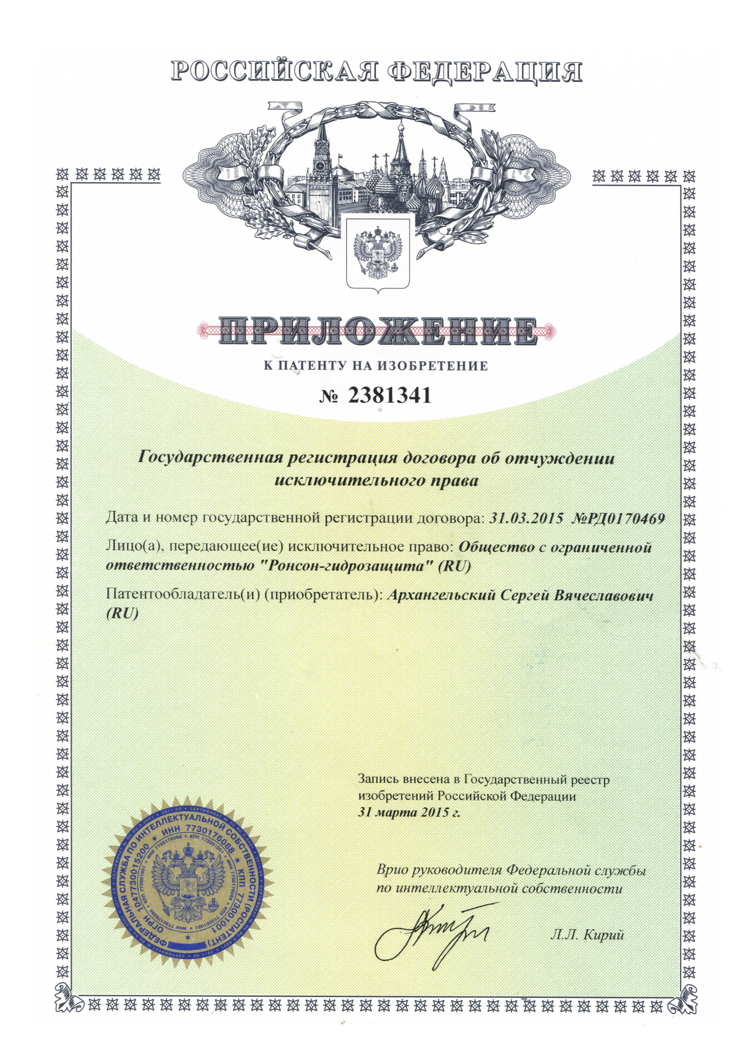 № 2381341